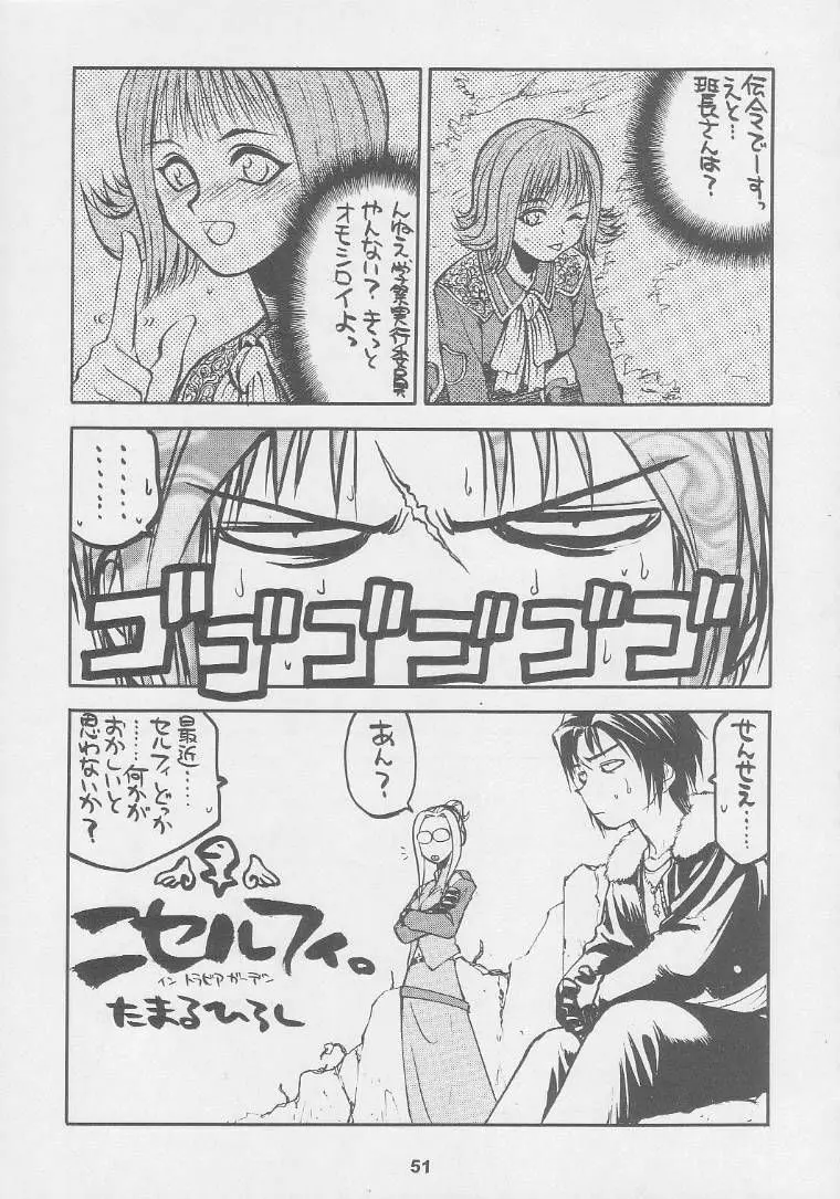 黒ヒゲ薬局 Page.51