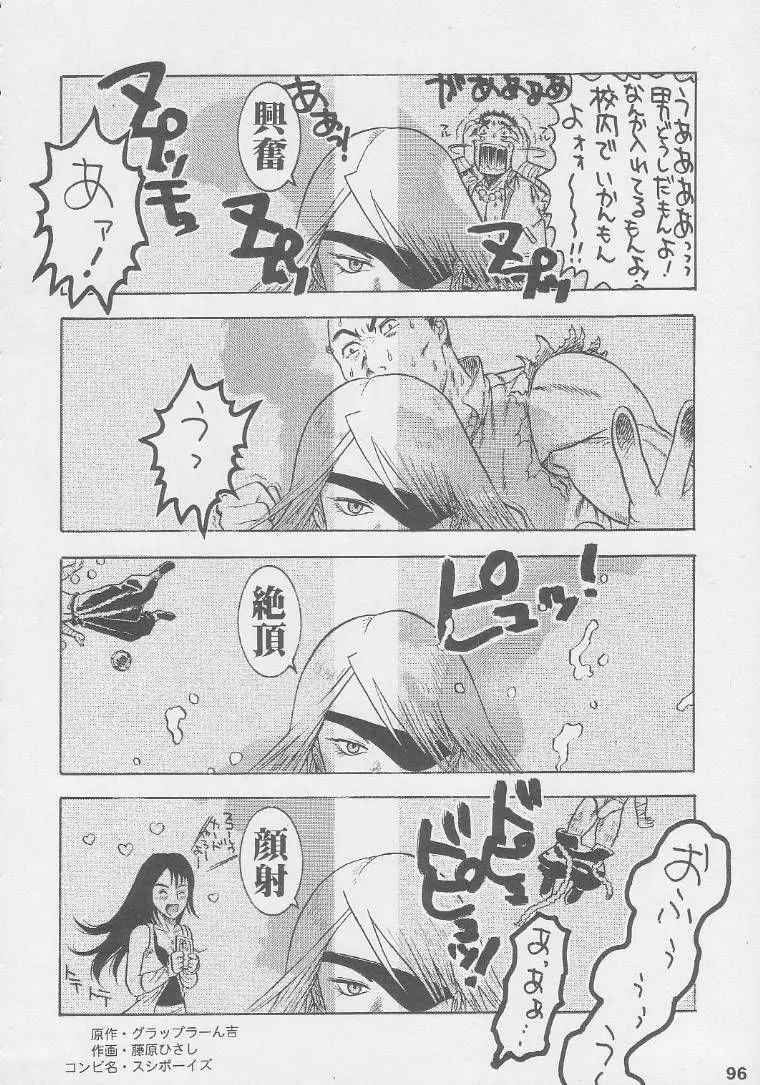 黒ヒゲ薬局 Page.96