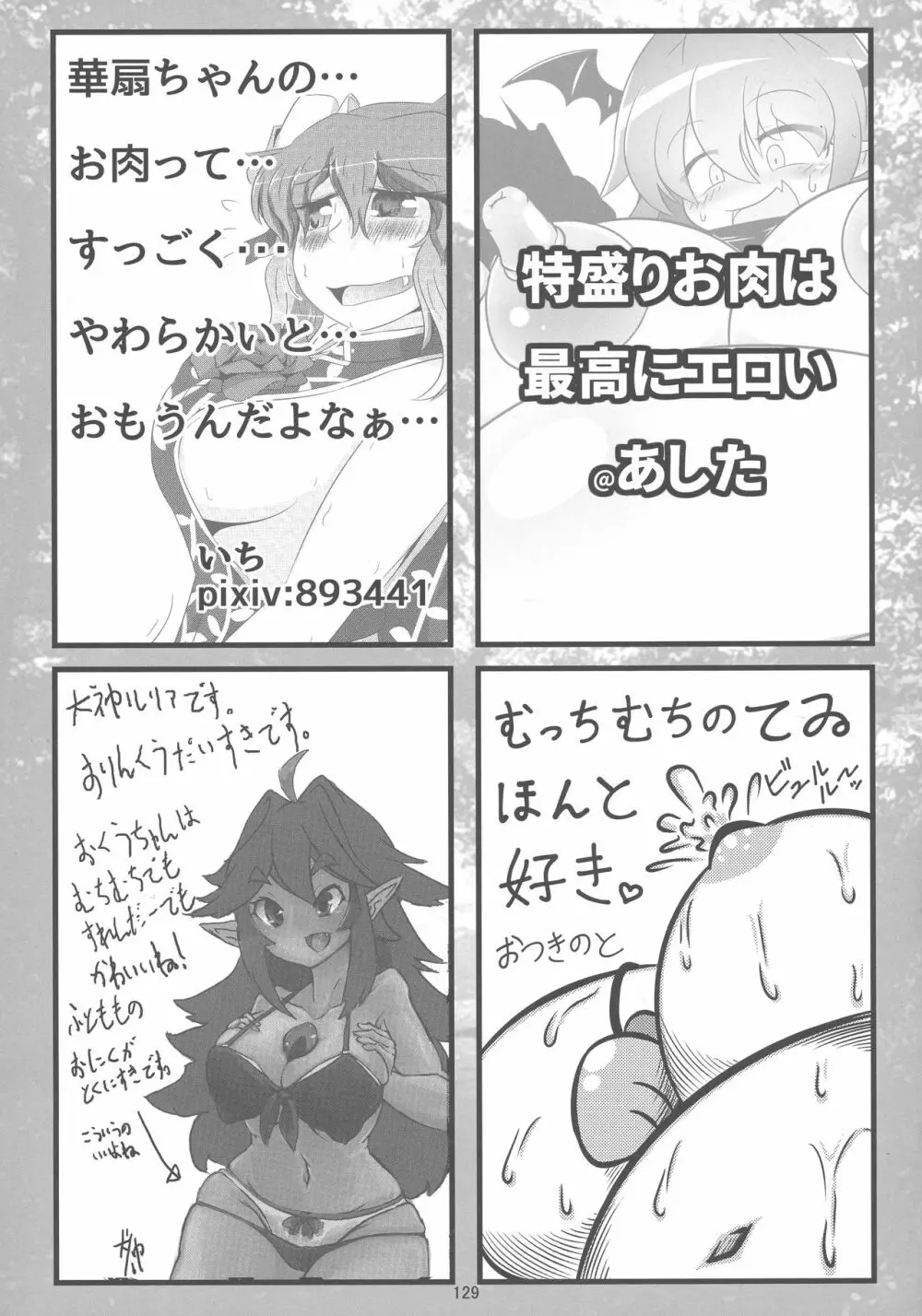 東方おにく合同 参 Page.128