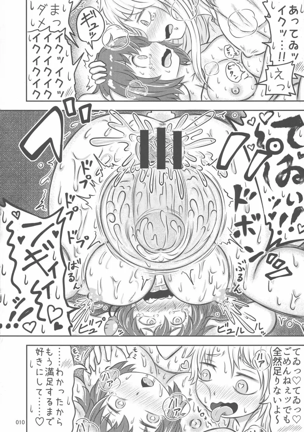 東方おにく合同 参 Page.9