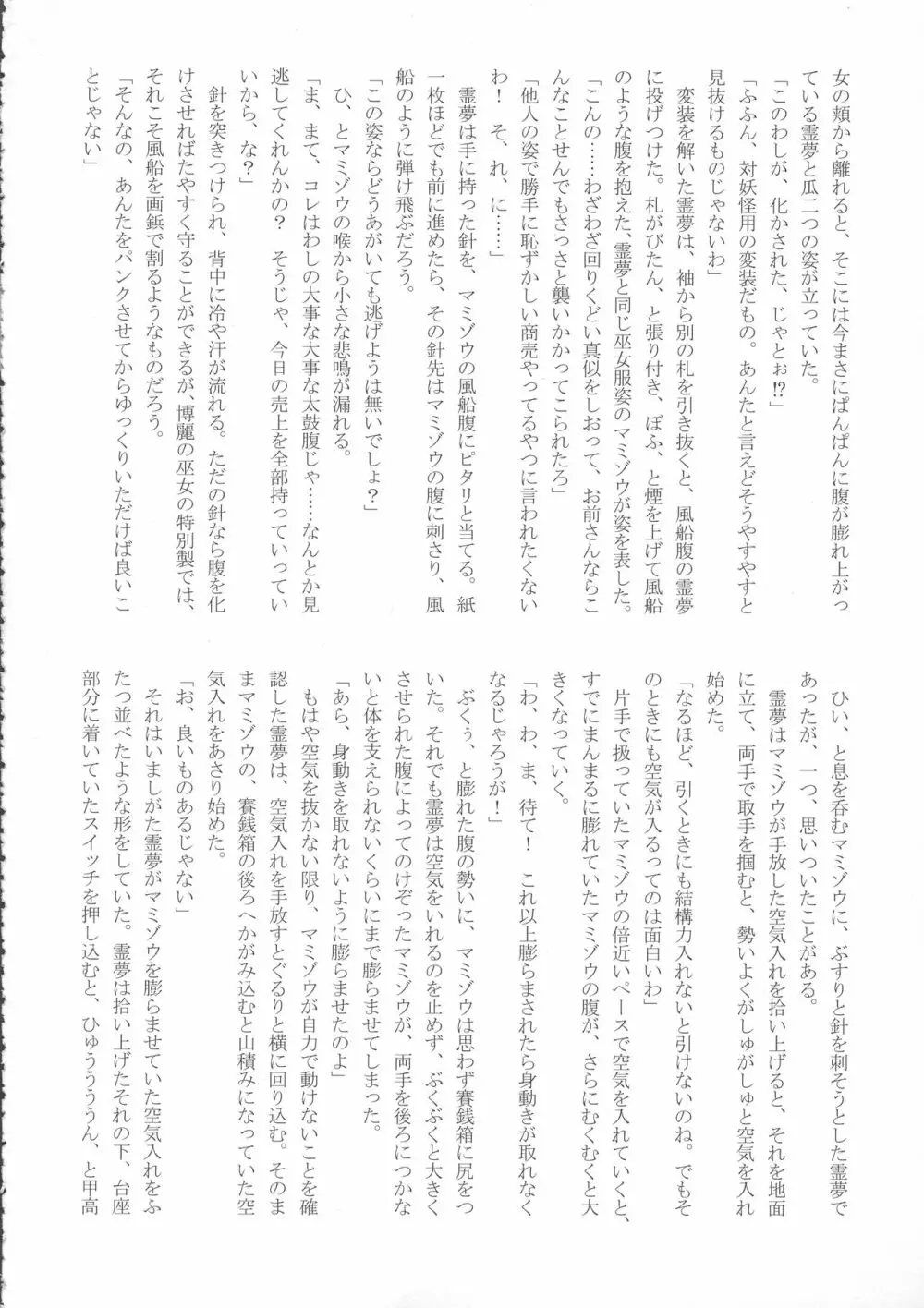 東方膨張系総合合同誌「膨女2!!!!!!!!」 Page.89