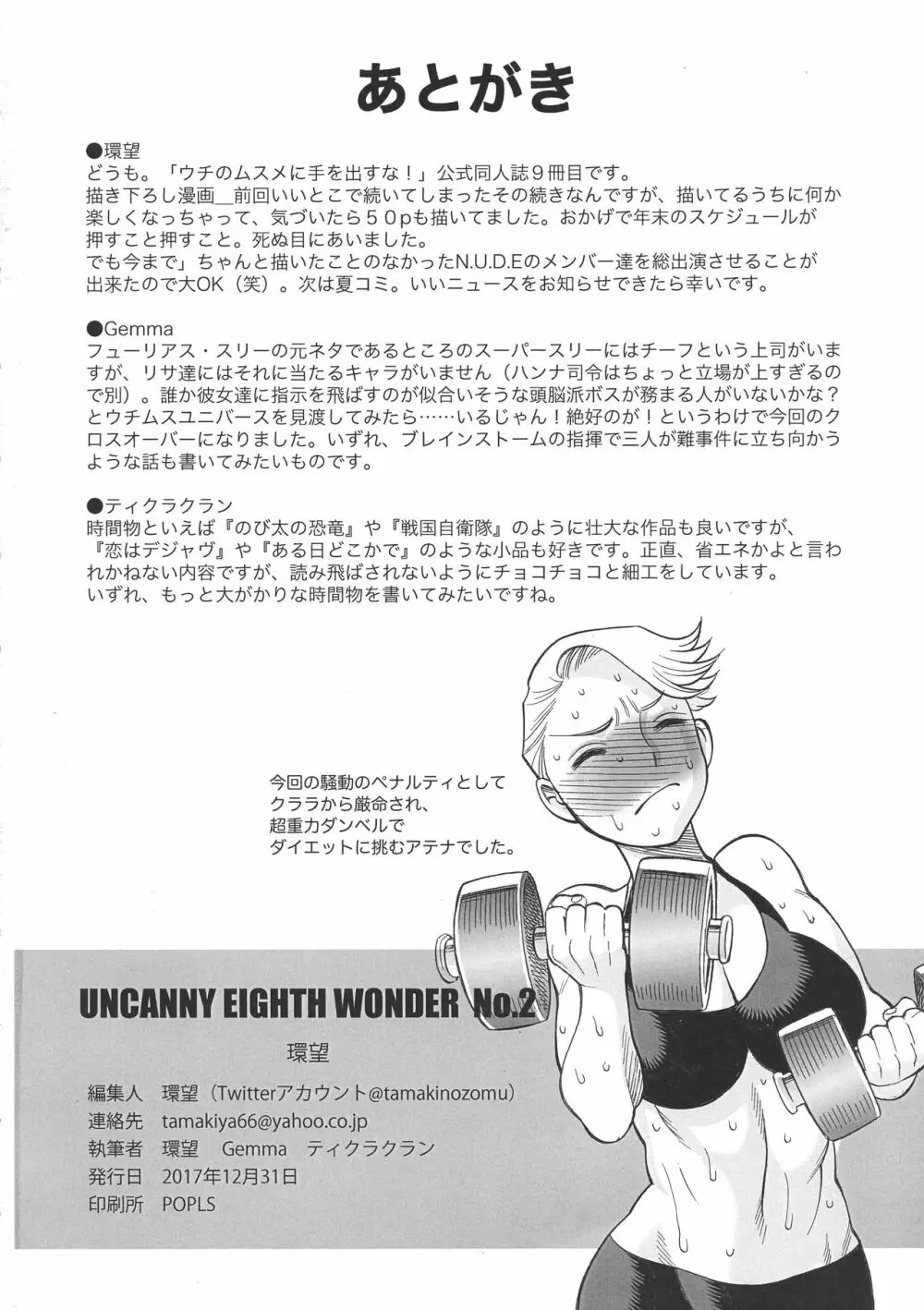 Uncanny EIGHTHWONDER No.2 Page.66