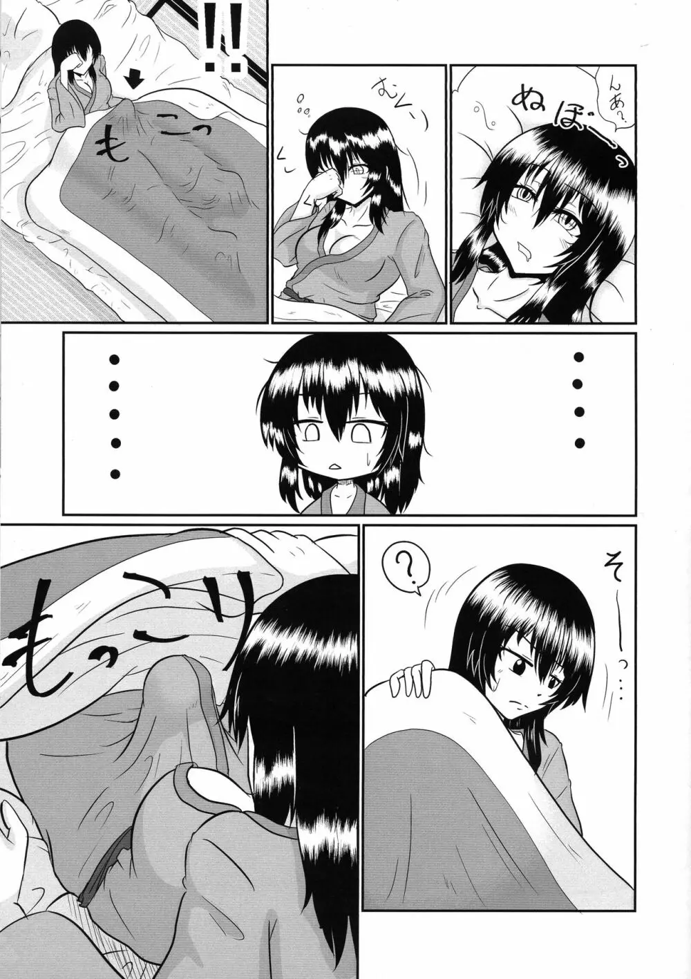 ふたなりパンデミック Page.5