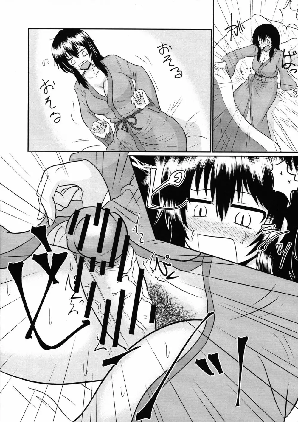 ふたなりパンデミック Page.6