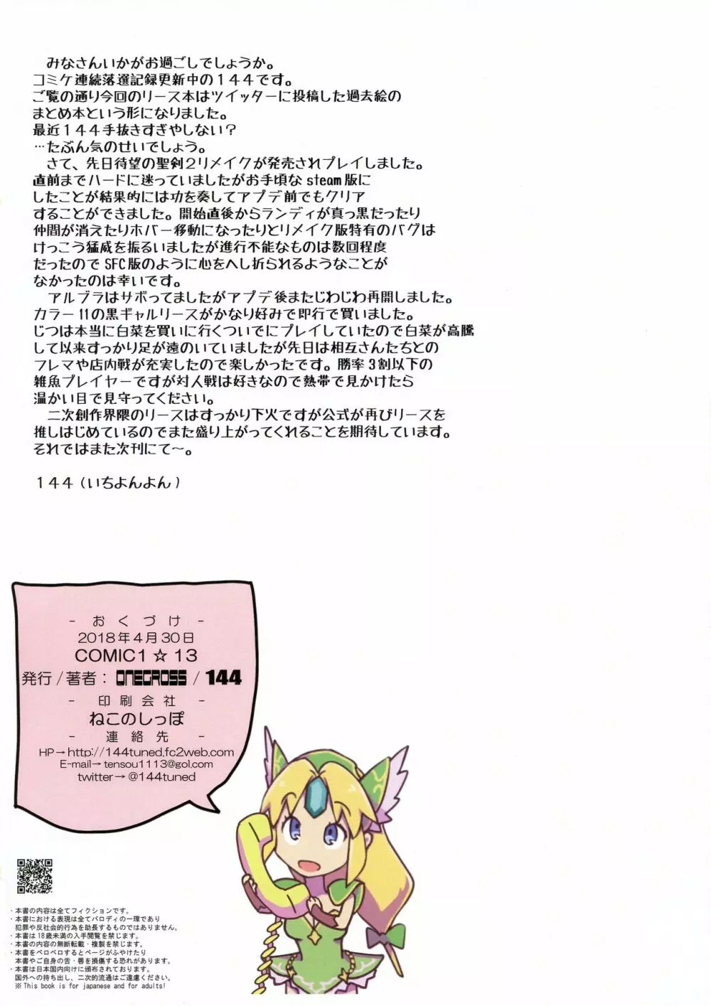 (COMIC1☆13) [ONEGROSS (144)] Netu-Zou-Sei Million RIESZur (聖剣伝説3) Page.16