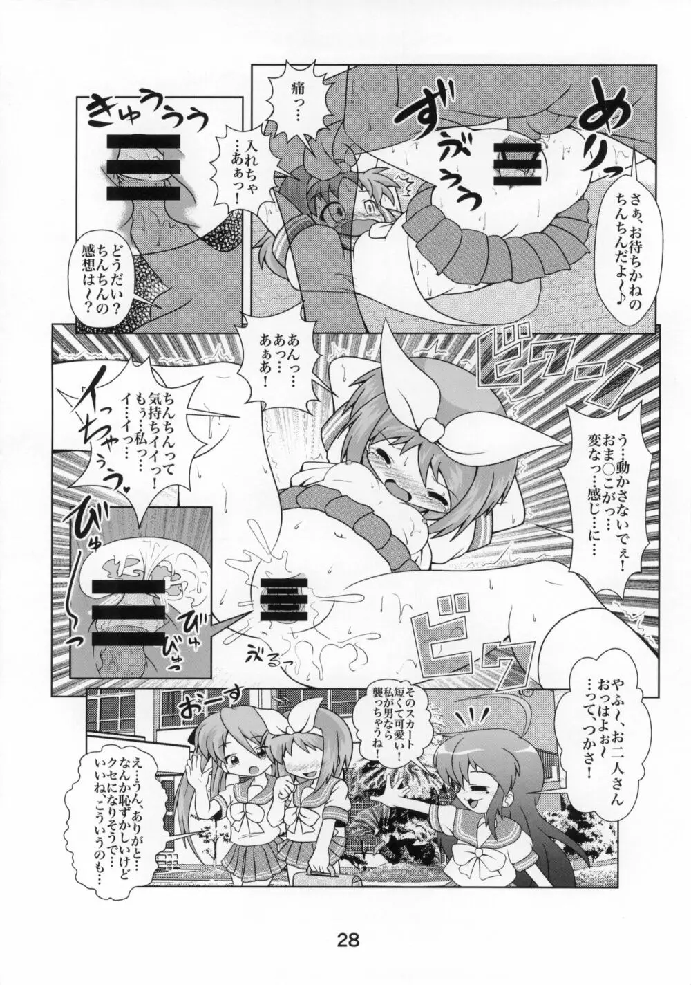 糟日部☆ぱんつハンター Vol.10 Page.27