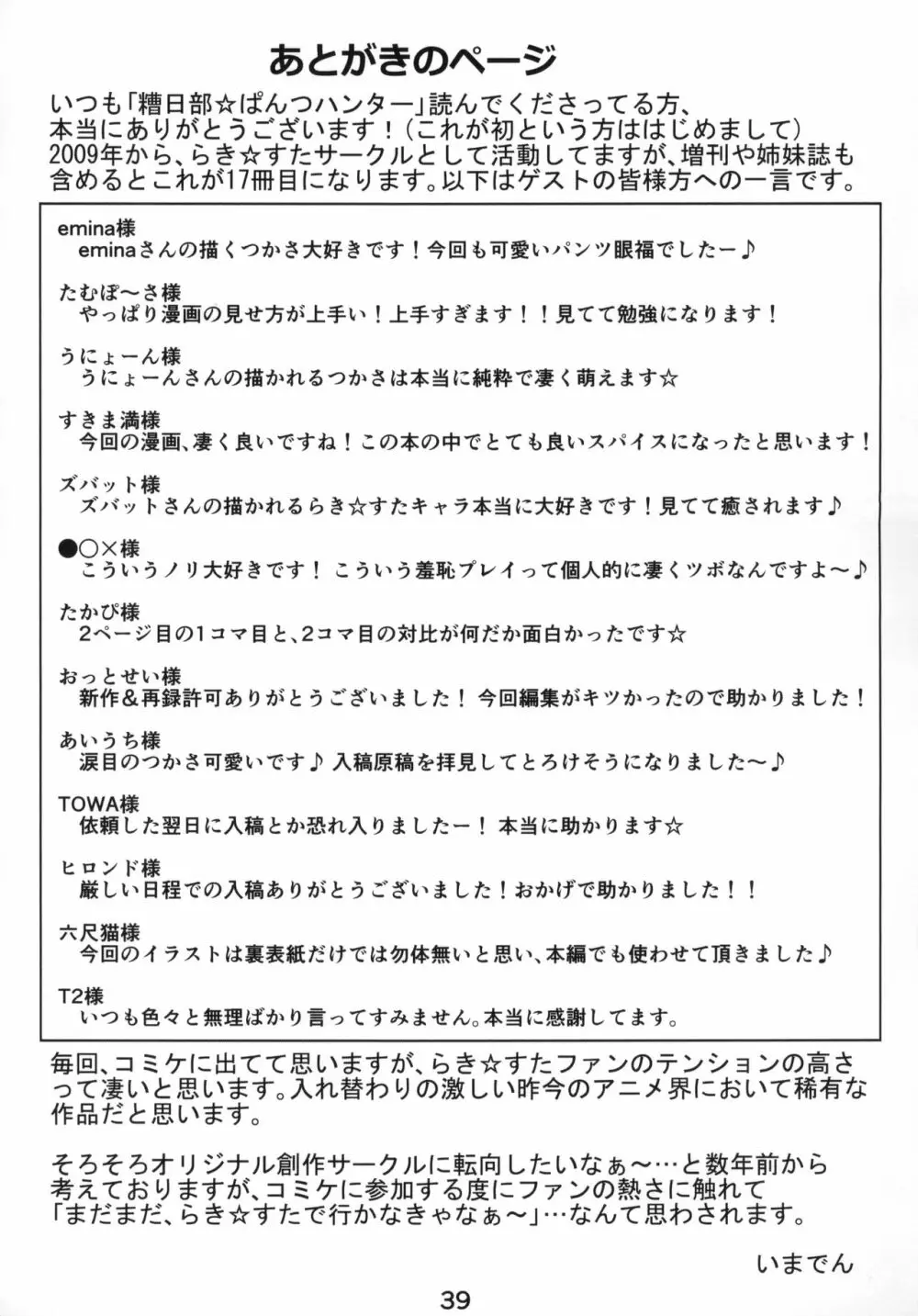 糟日部☆ぱんつハンター Vol.10 Page.38