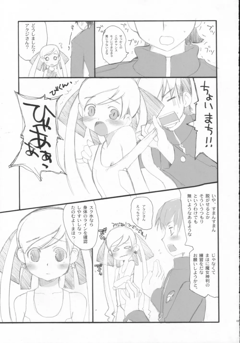 ムゲンノマホウ Page.8