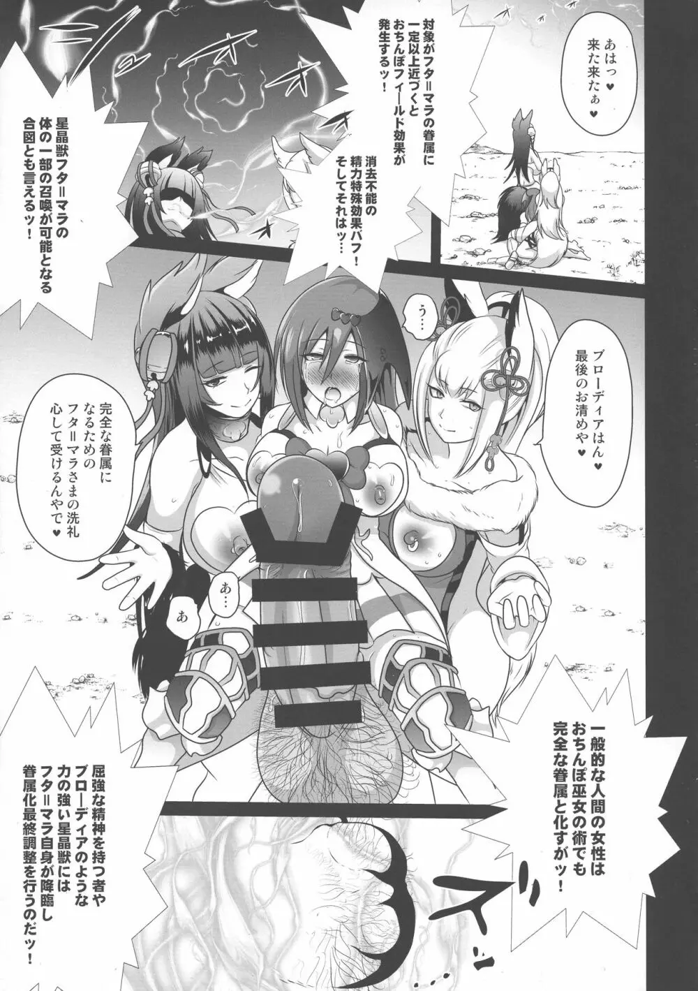 おちんぽ巫女暗躍 ~守護者陥落~ Page.17