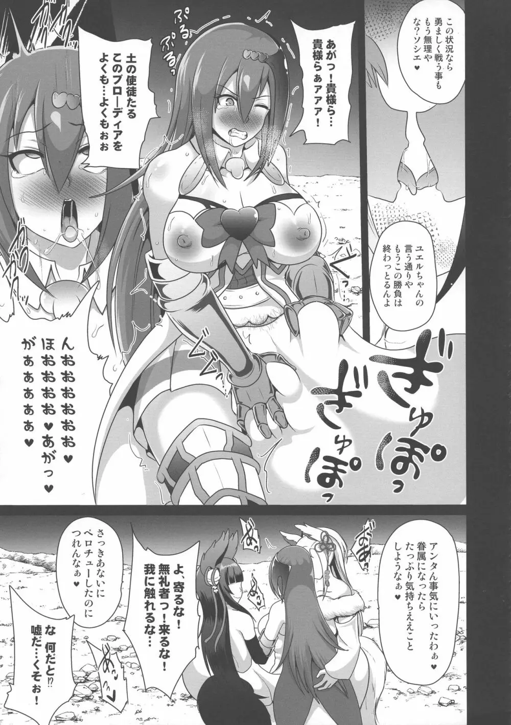 おちんぽ巫女暗躍 ~守護者陥落~ Page.23