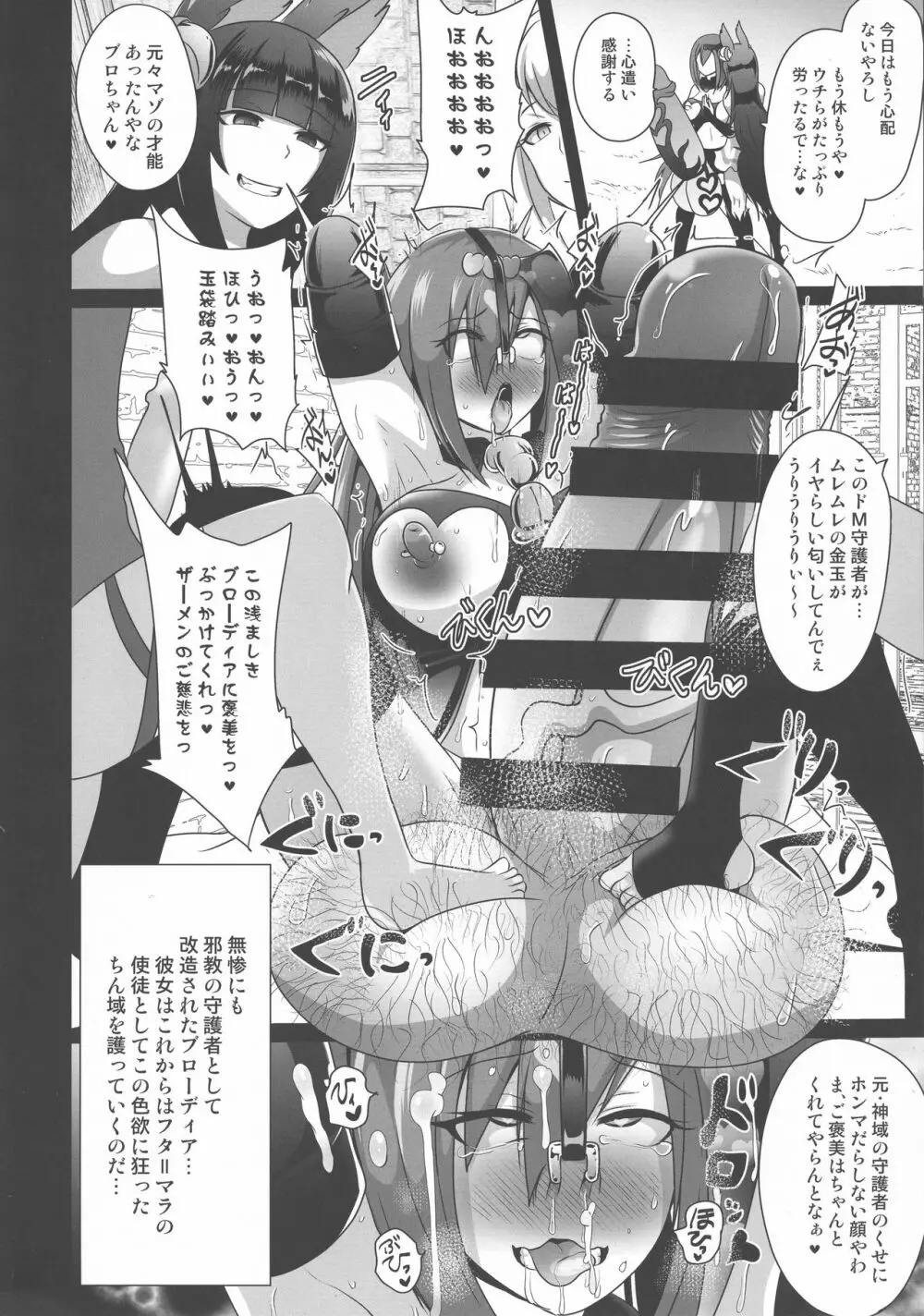 おちんぽ巫女暗躍 ~守護者陥落~ Page.28