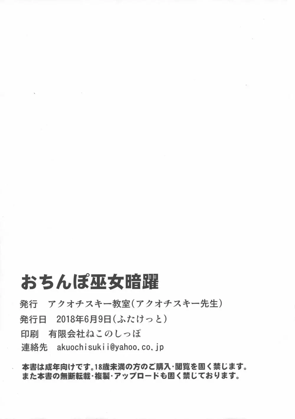 おちんぽ巫女暗躍 ~守護者陥落~ Page.29