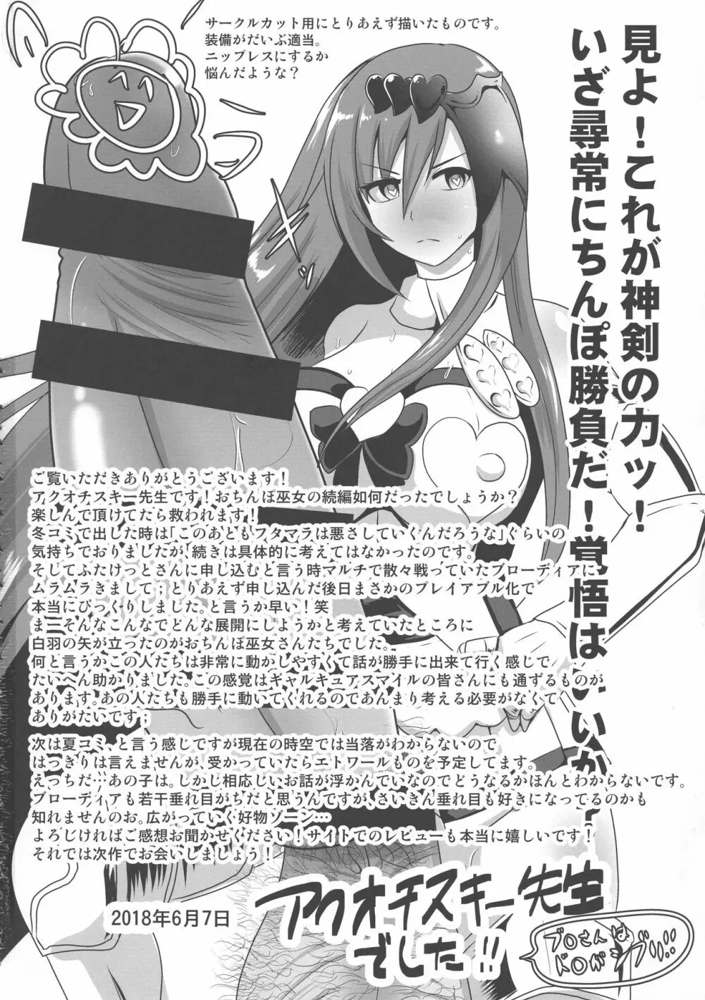 おちんぽ巫女暗躍 ~守護者陥落~ Page.30