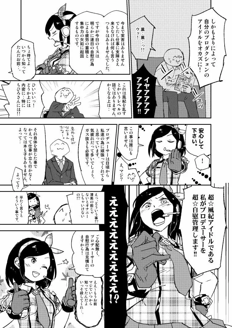 モバマスパッションエロ合同の清美漫画 Page.3