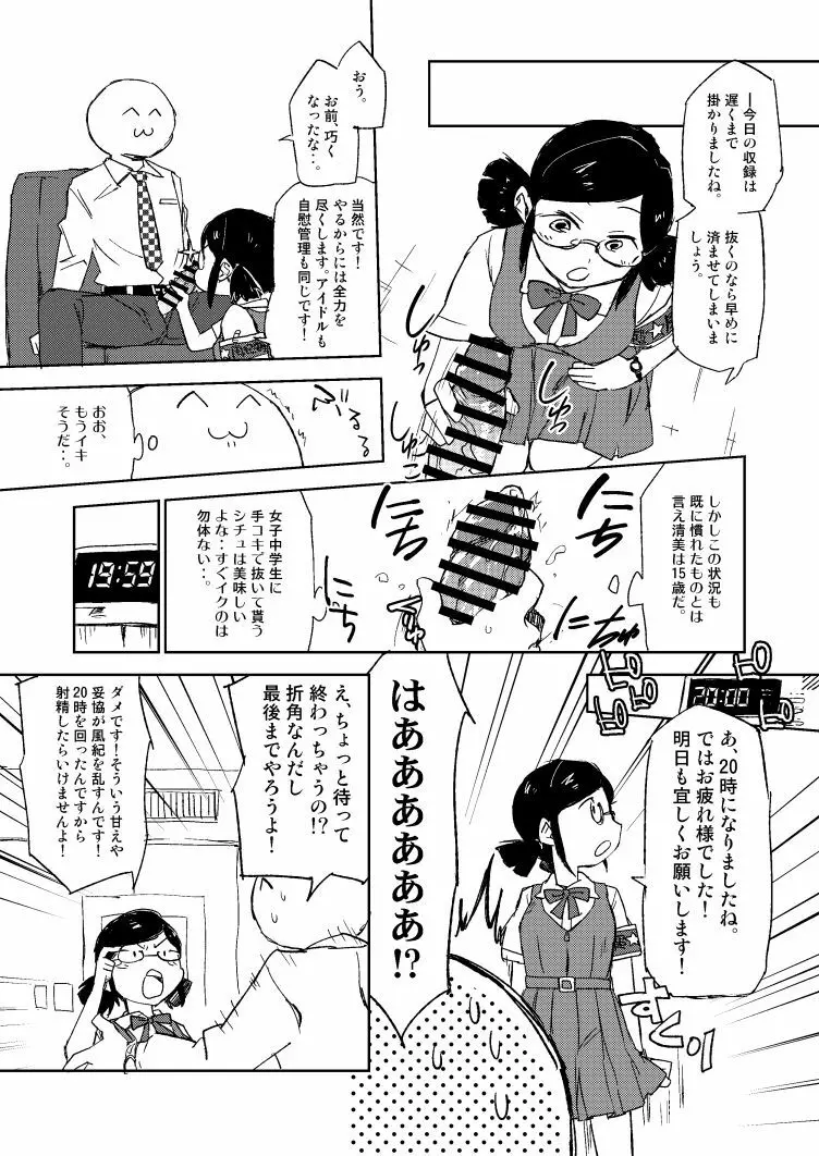 モバマスパッションエロ合同の清美漫画 Page.5