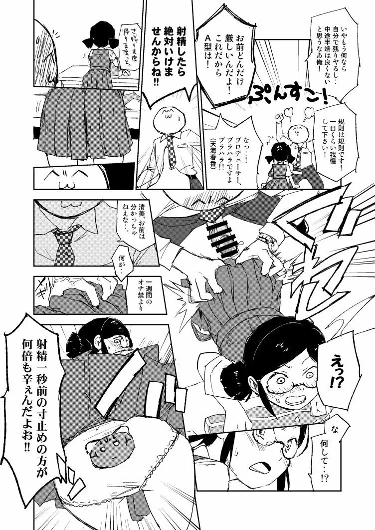 モバマスパッションエロ合同の清美漫画 Page.6