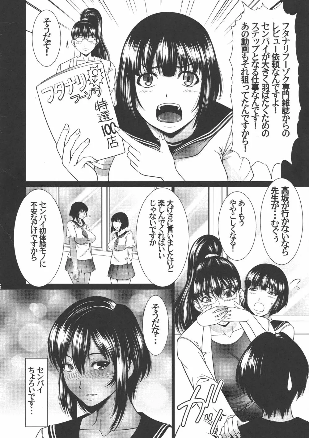 フタナリみるくチャレンジ3 Page.6
