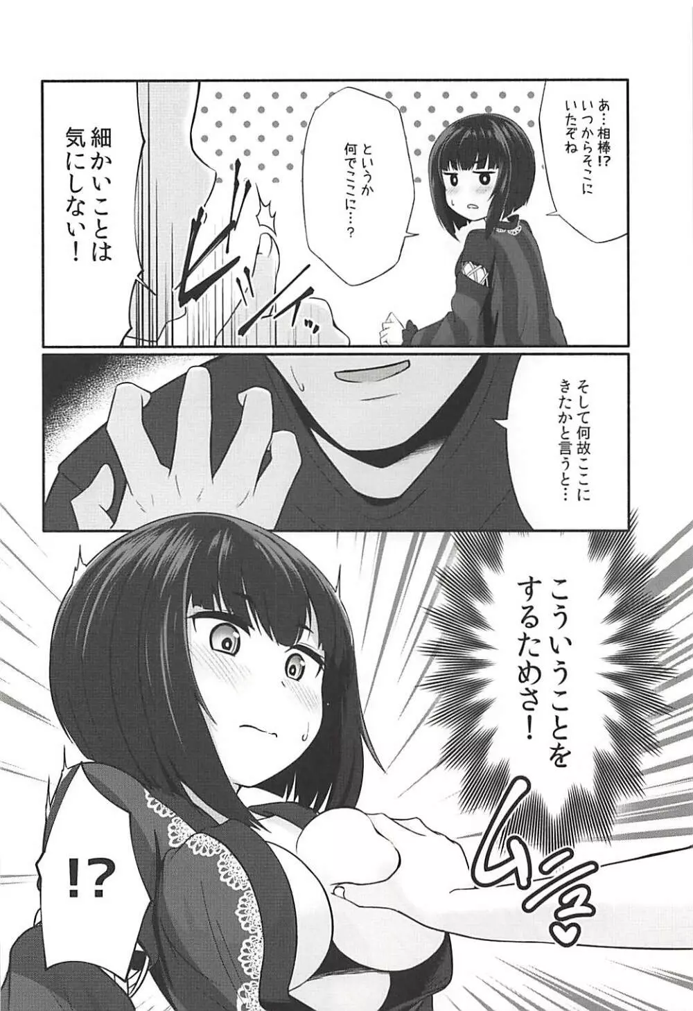 恋ヶ崎は愛を知る Page.3