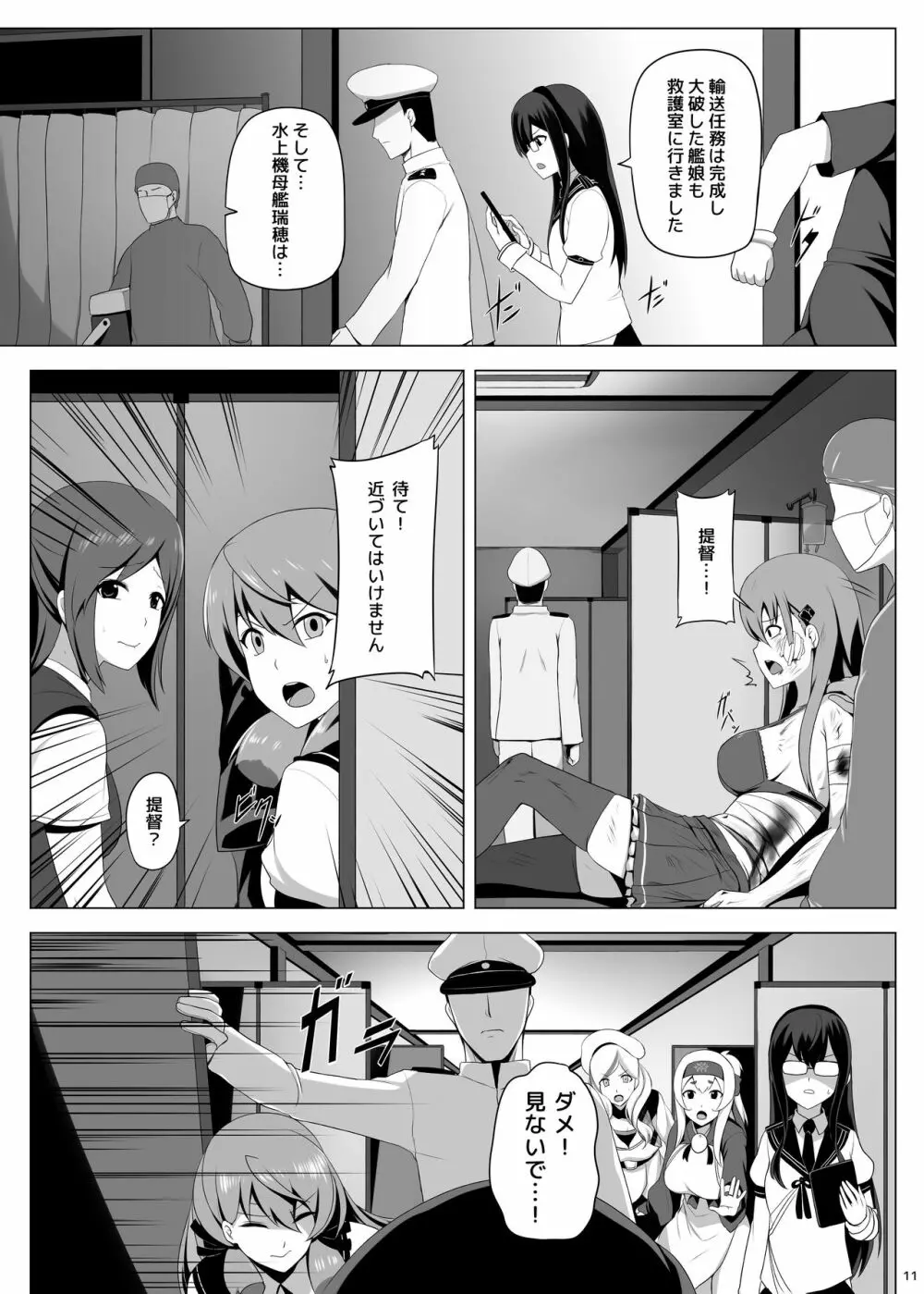 瑞穂恋乳3 Page.12