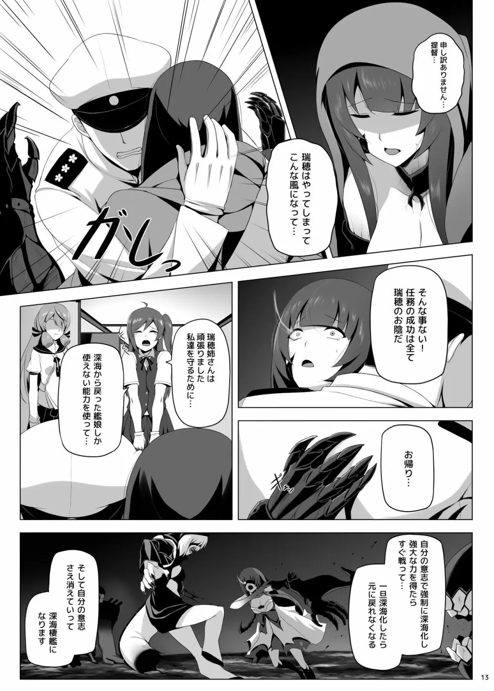 瑞穂恋乳3 Page.14