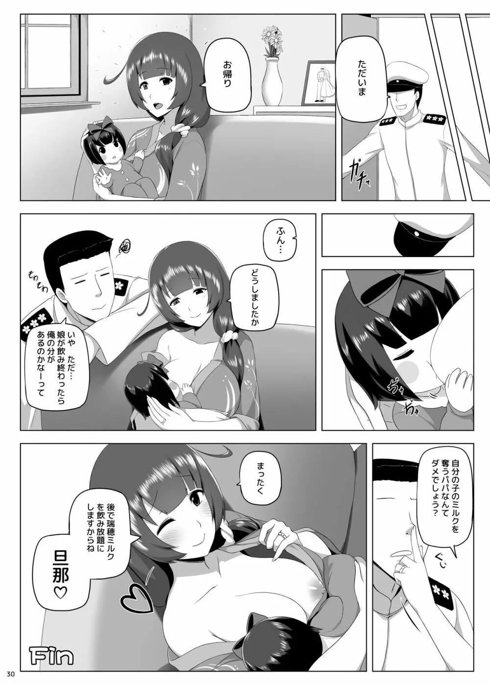 瑞穂恋乳3 Page.31