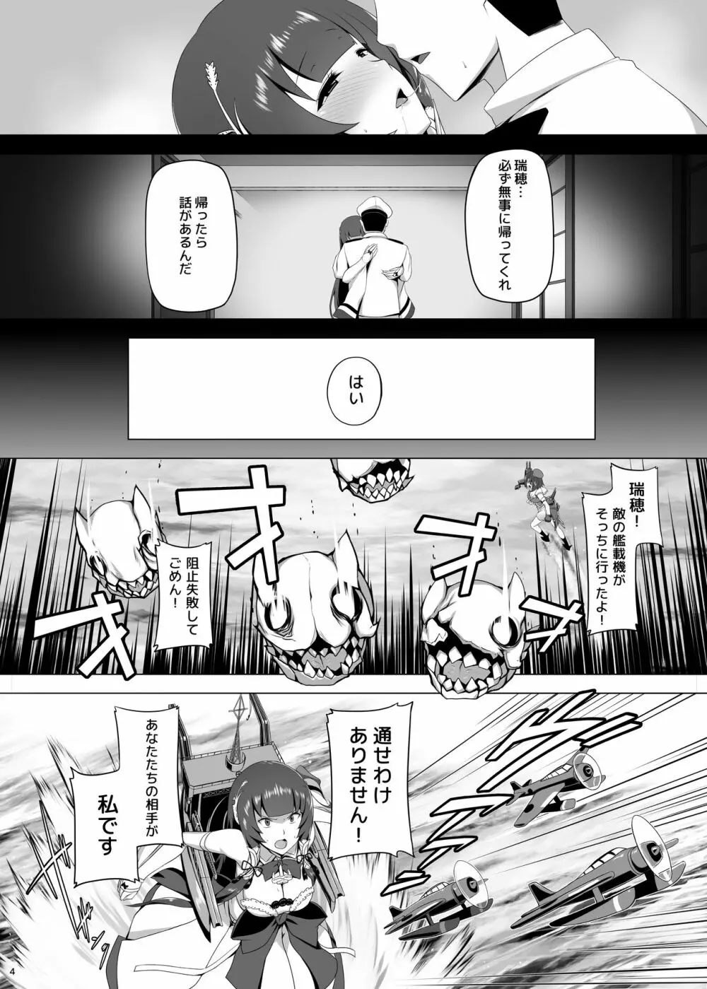 瑞穂恋乳3 Page.5