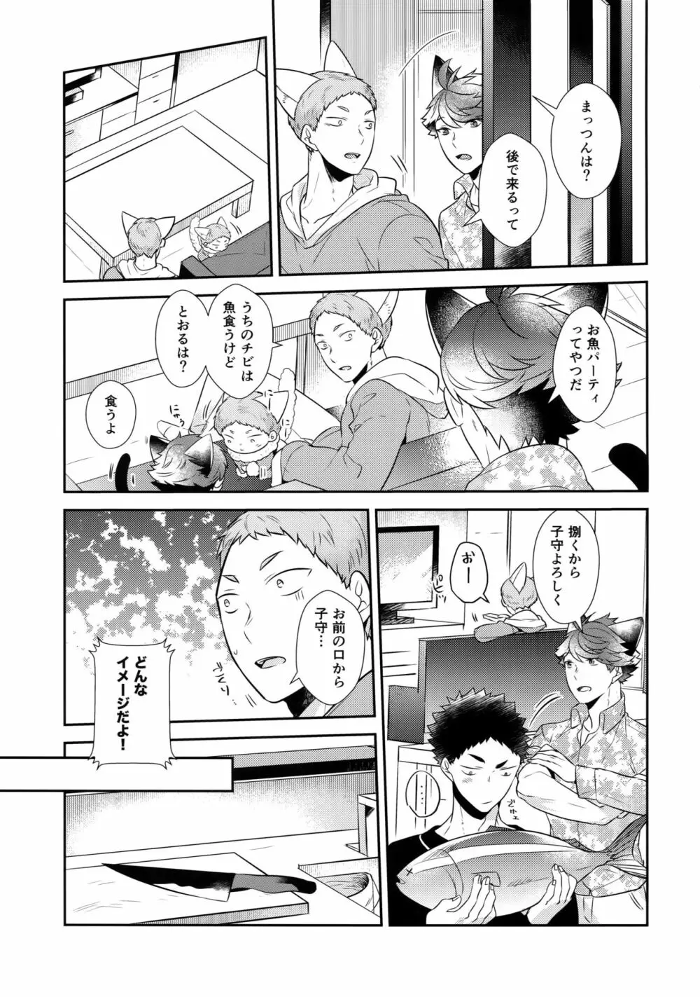 岩ちゃんのネコになりたい7 Page.14