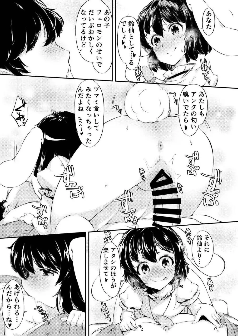 うどてゐ二人とHしてしまったボクの明日はどっちだ?! Page.20