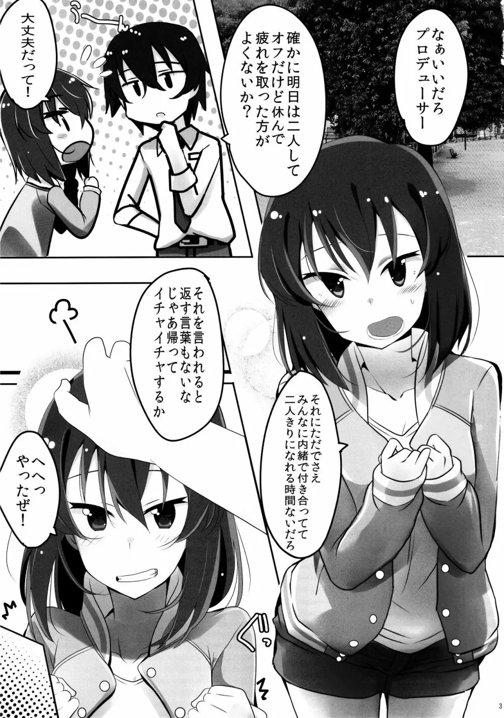 止まらないドキドキ Page.5