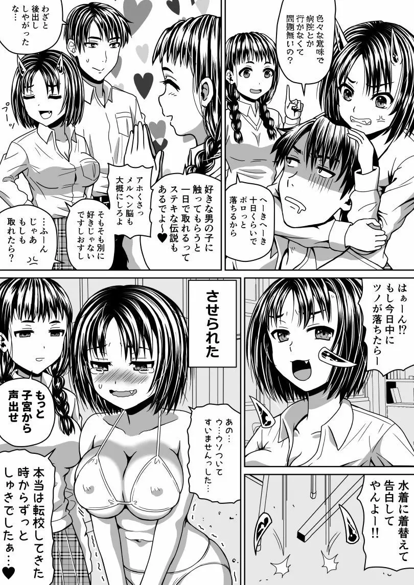 オリ一般エロ２Ｐ漫画詰め合わせ Page.2