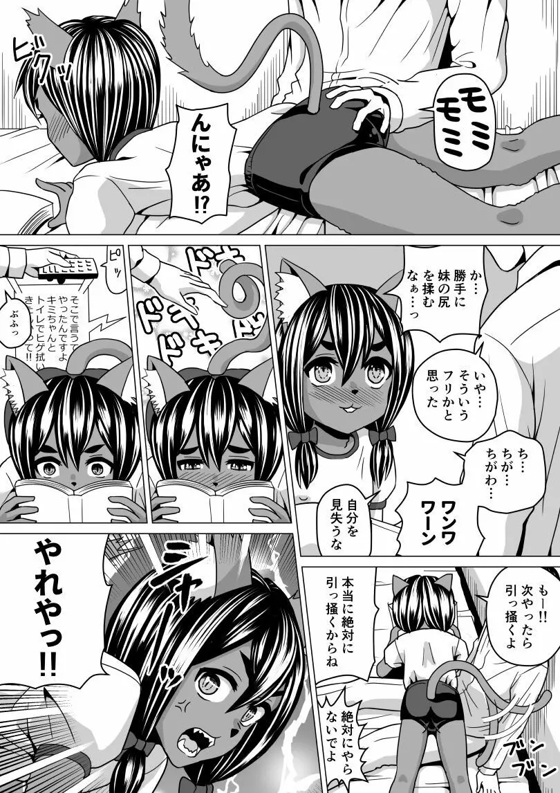 オリ一般エロ２Ｐ漫画詰め合わせ Page.4