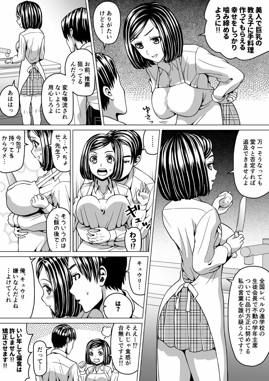 オリ一般エロ２Ｐ漫画詰め合わせ Page.6