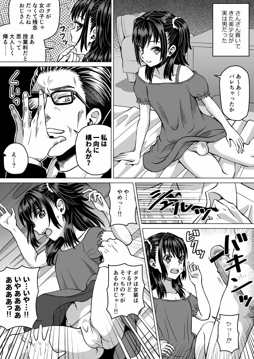 オリ一般エロ２Ｐ漫画詰め合わせ Page.7