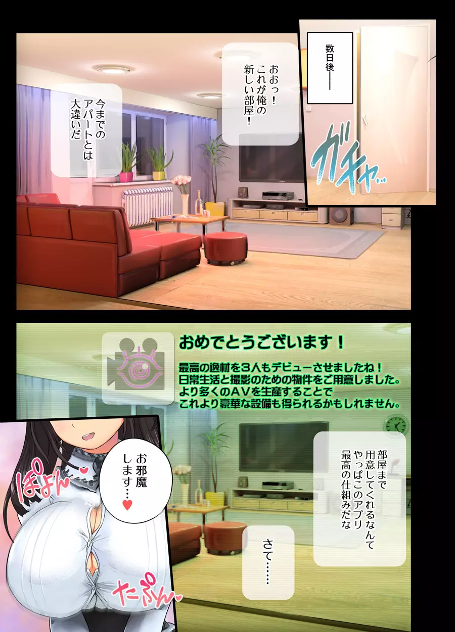 催眠AVアプリ COMIC 第一巻 Page.36