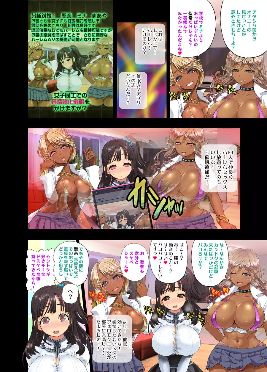 催眠AVアプリ COMIC 第一巻 Page.39