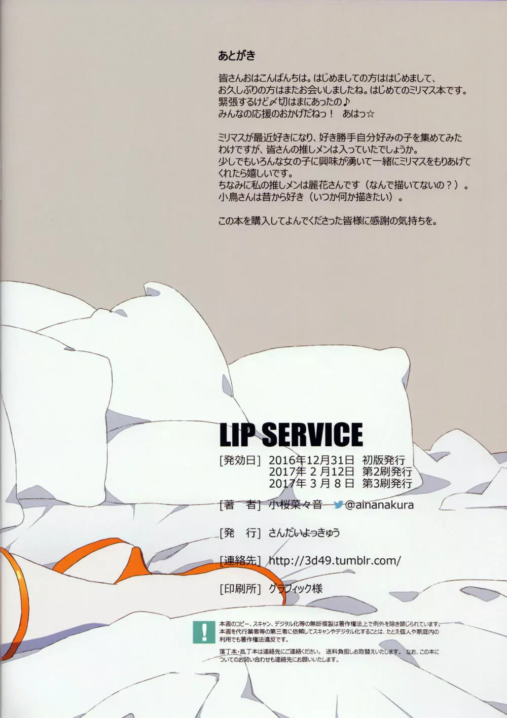 LIP SERVICE Page.17
