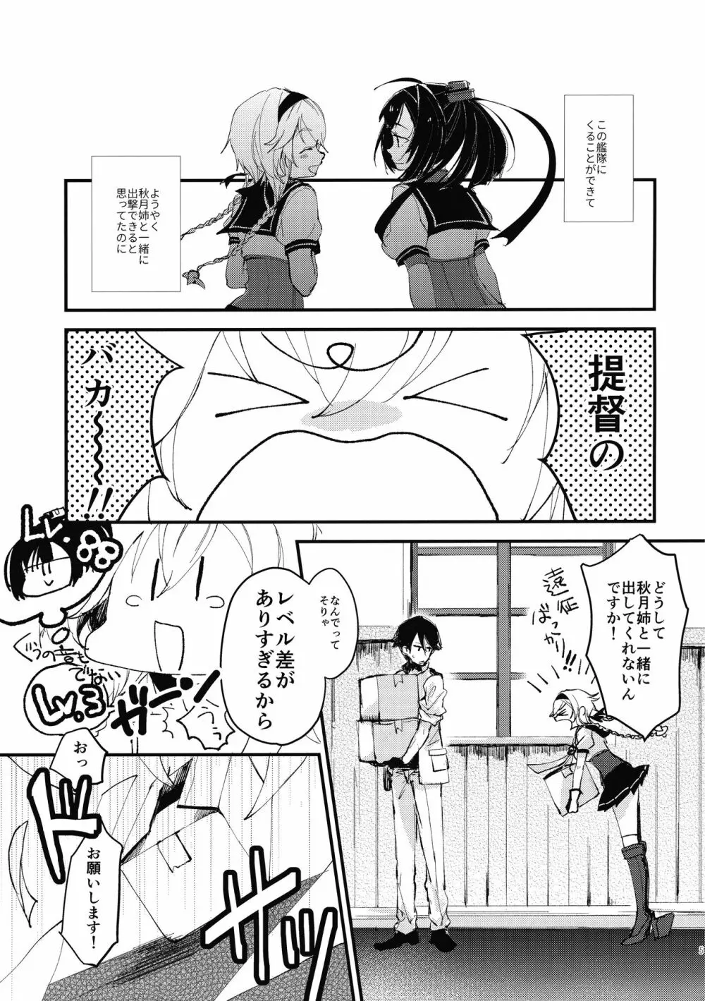 いんちきレベリング Page.2