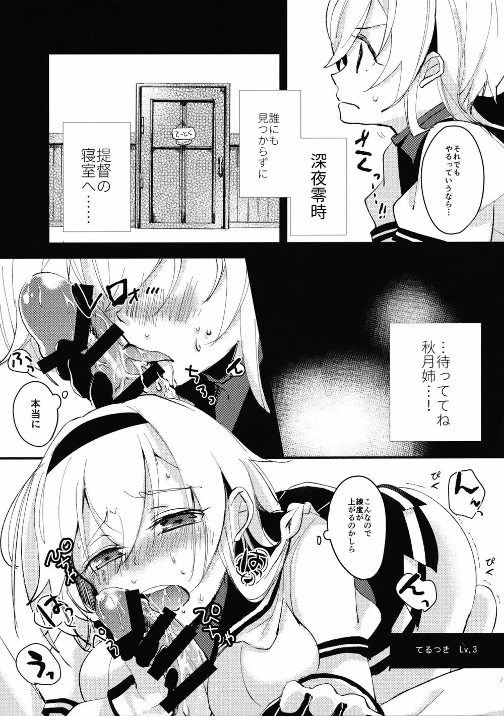いんちきレベリング Page.4