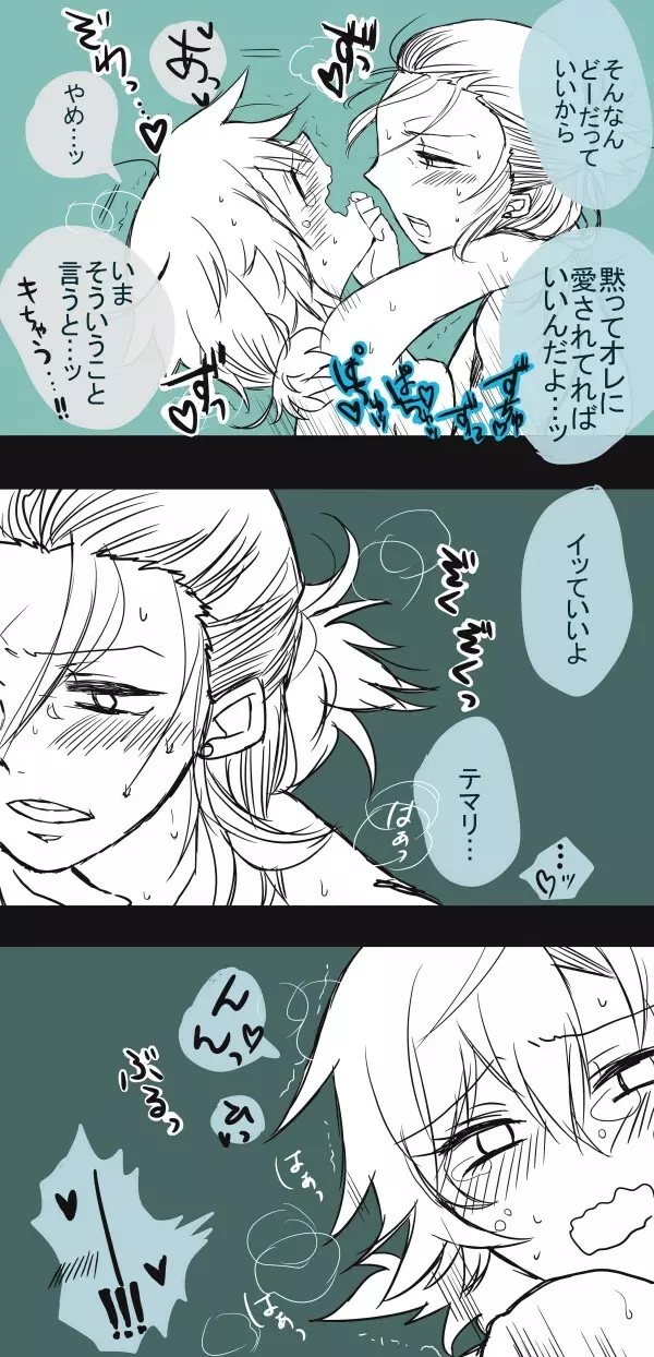 初夜挽回編 Page.18