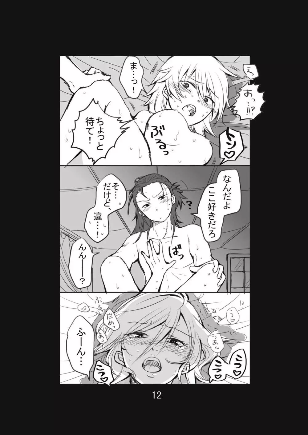 新婚言ノ葉編 Page.13