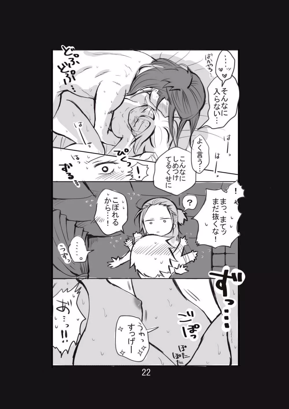 新婚言ノ葉編 Page.23