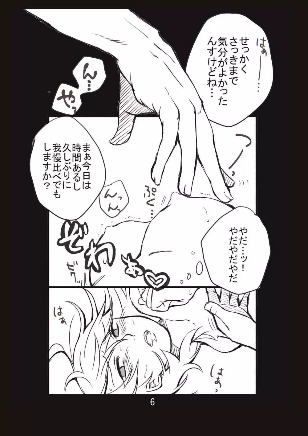 新婚言ノ葉編 Page.7