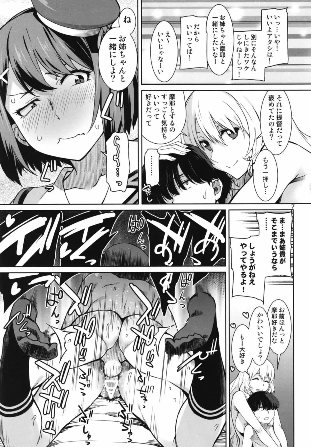 あけくらし Page.9