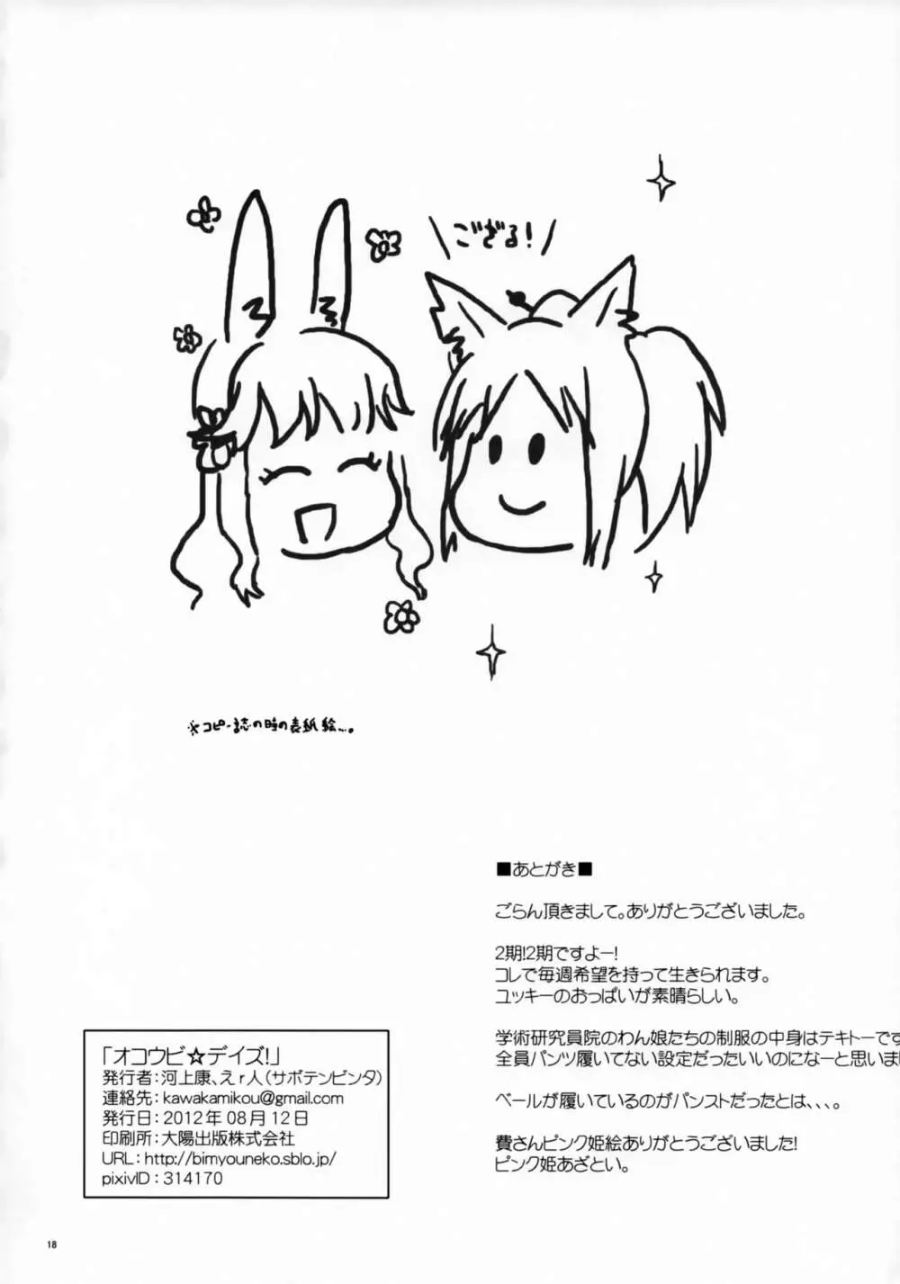 オコウビ☆デイズ! Page.17
