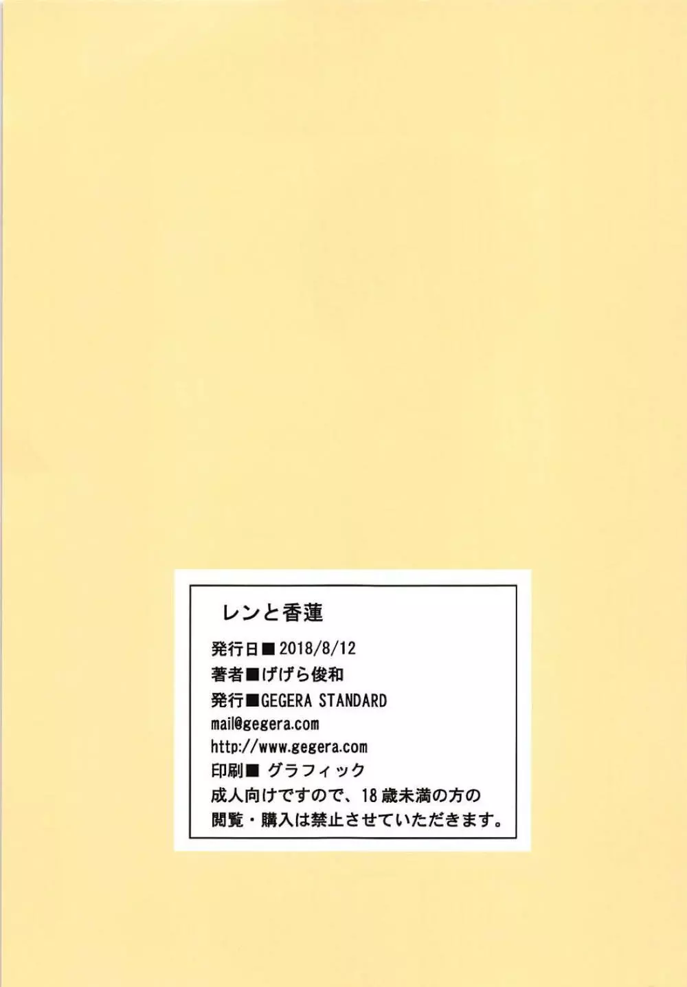 レンと香蓮 Page.14