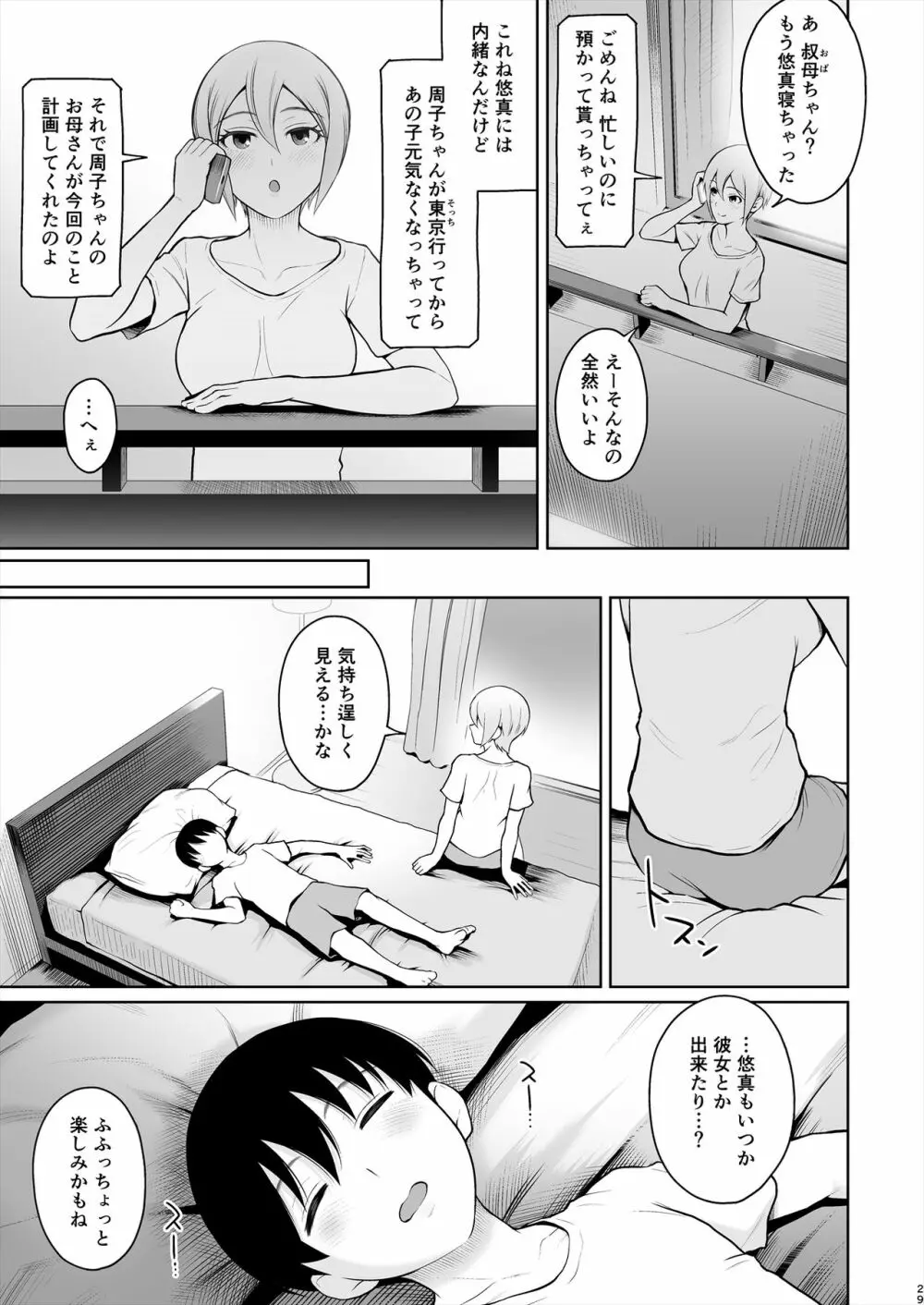 しゅーこさまー～周子ちゃんと初めてえっち～ Page.30