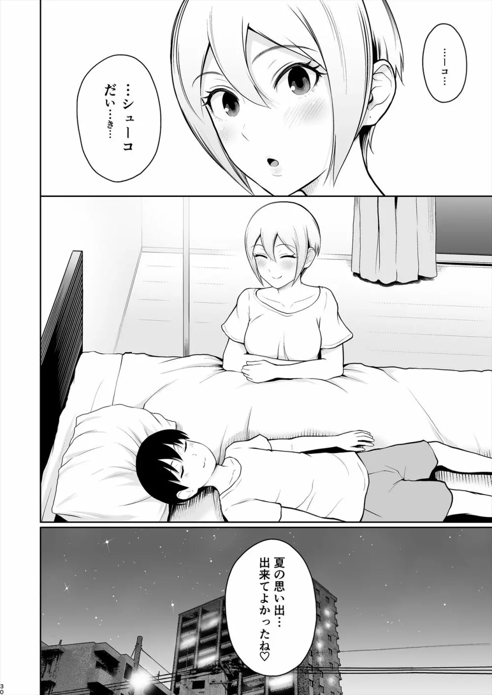 しゅーこさまー～周子ちゃんと初めてえっち～ Page.31