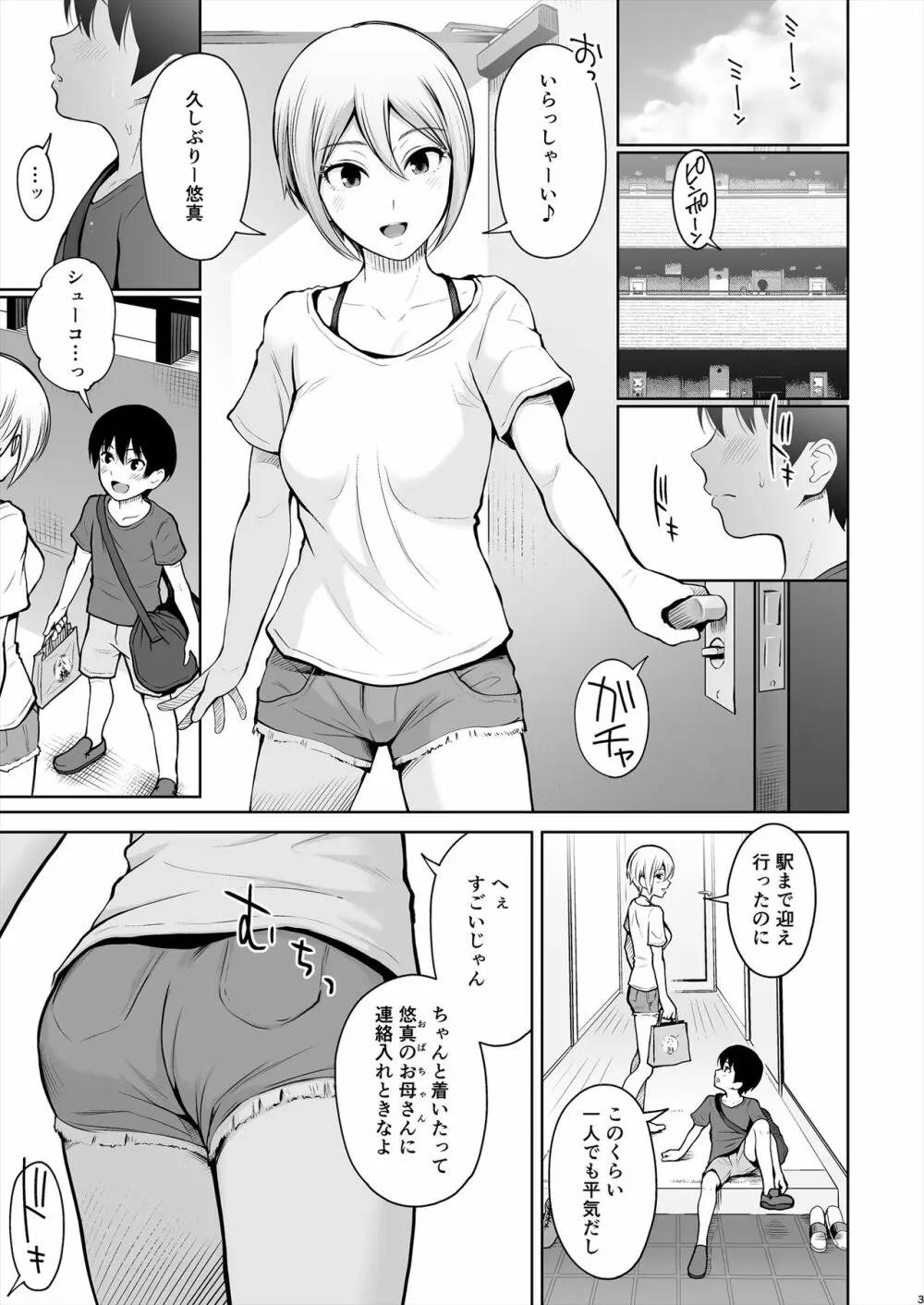 しゅーこさまー～周子ちゃんと初めてえっち～ Page.4