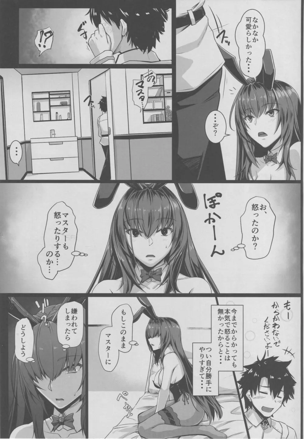 たてセタバニーエイプリル Page.14