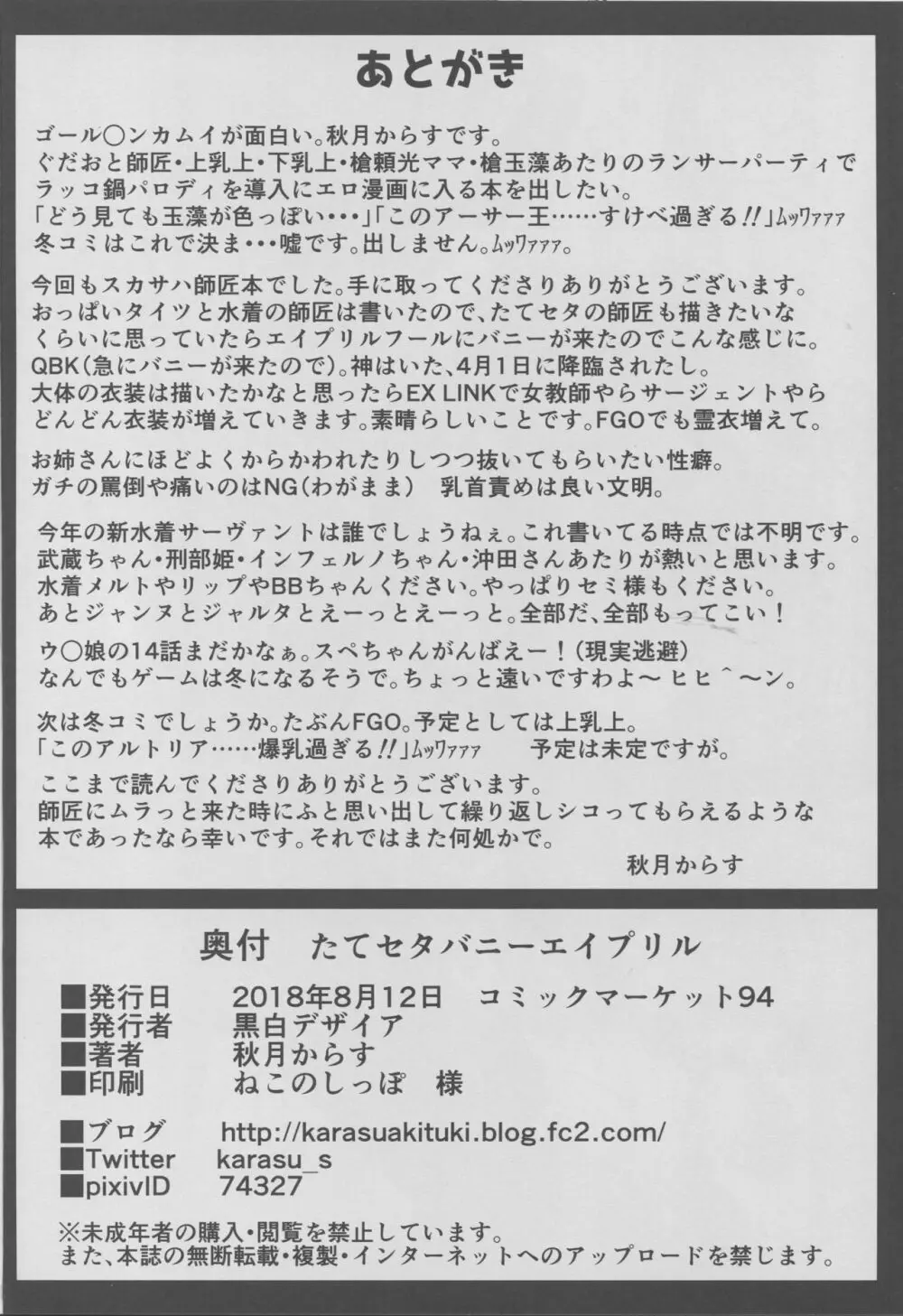 たてセタバニーエイプリル Page.25